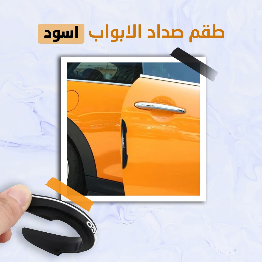 طقم صداد الابواب