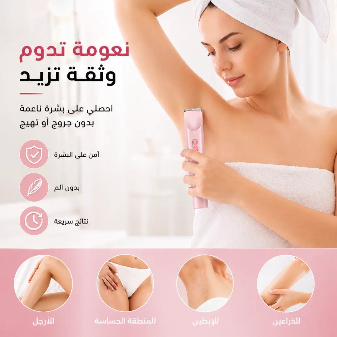 ماكينة إزالة الشعر بدون ألم 2 فـ 1 لجميع الجسم 😍