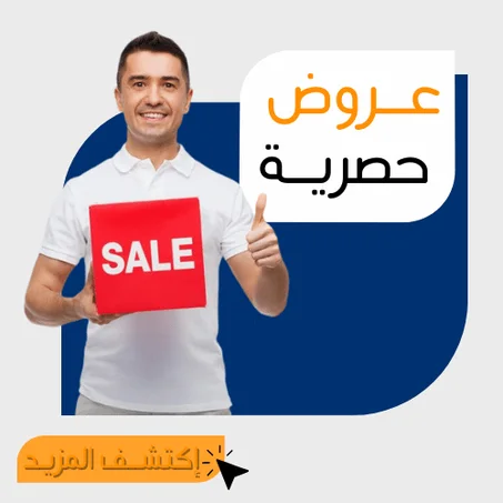 العــروض الحصريــة