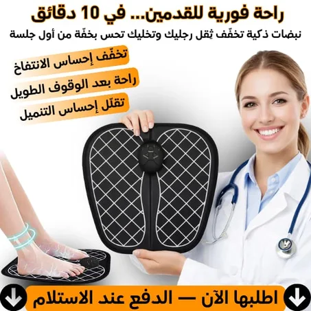 جهاز EMS الأصلي لتدليك القدمين