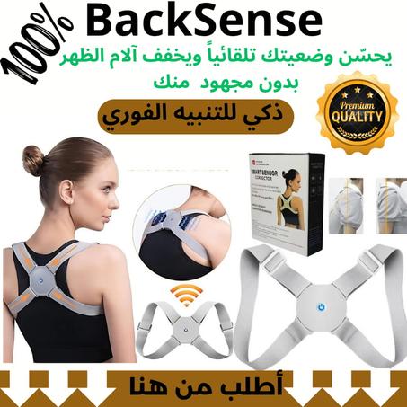 مصحح وضعية الظهر الذكي