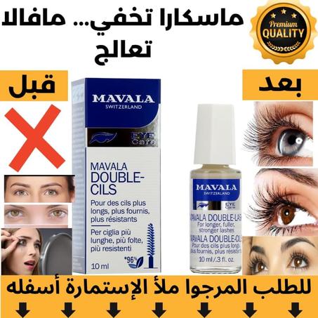 Mavala Double-Lash، السيروم السويسري الأصلي