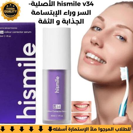 معجون الأسنان V34 الأصلي