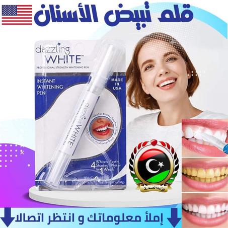 قلم تبييض الأسنان الأمريكي الأصلي