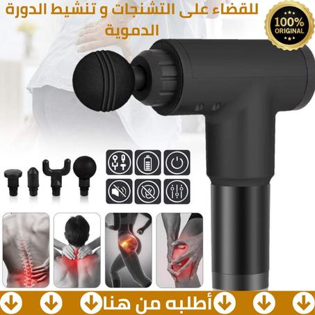 مسدس مساج احترافي