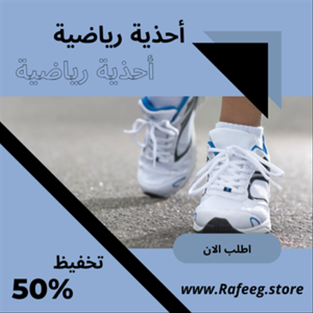 الياقة البدنية