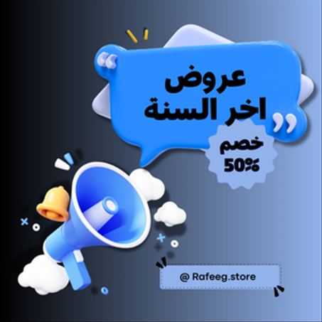 عروض أخر السنة