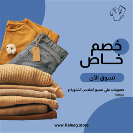 الملابس والأزياء