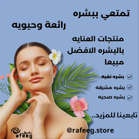 الجمال والعناية الشخصية