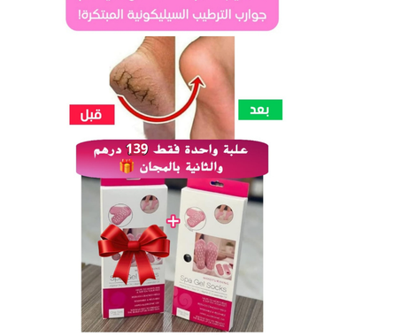 جوارب السيليكون الطبية