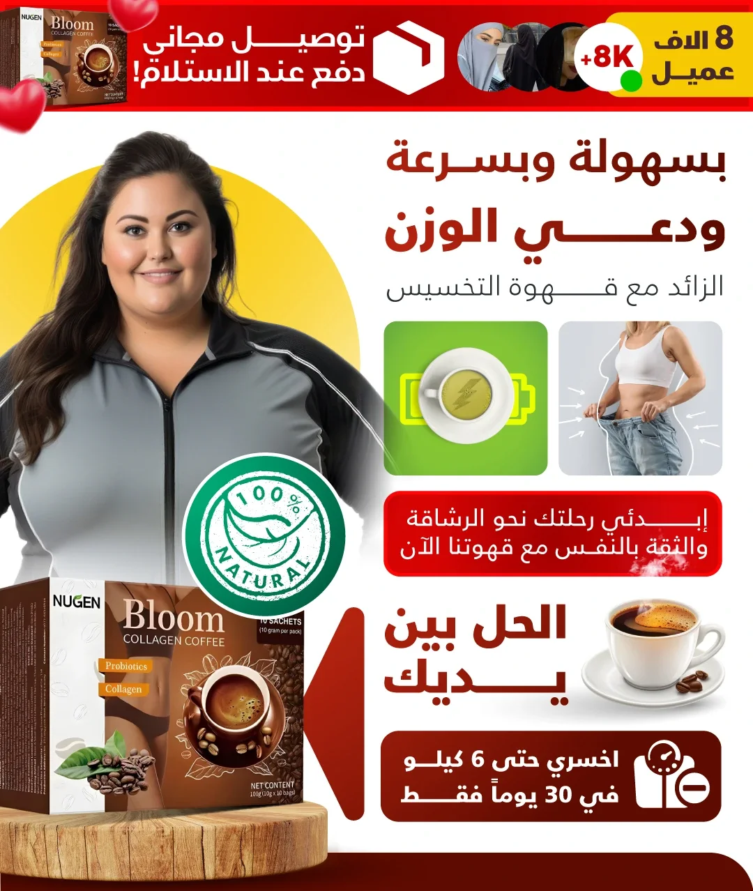 قهوة الكولاجين من نيوجين بلوم
