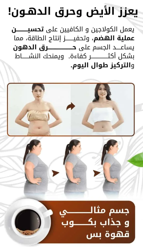 قهوة الكولاجين من نيوجين بلوم