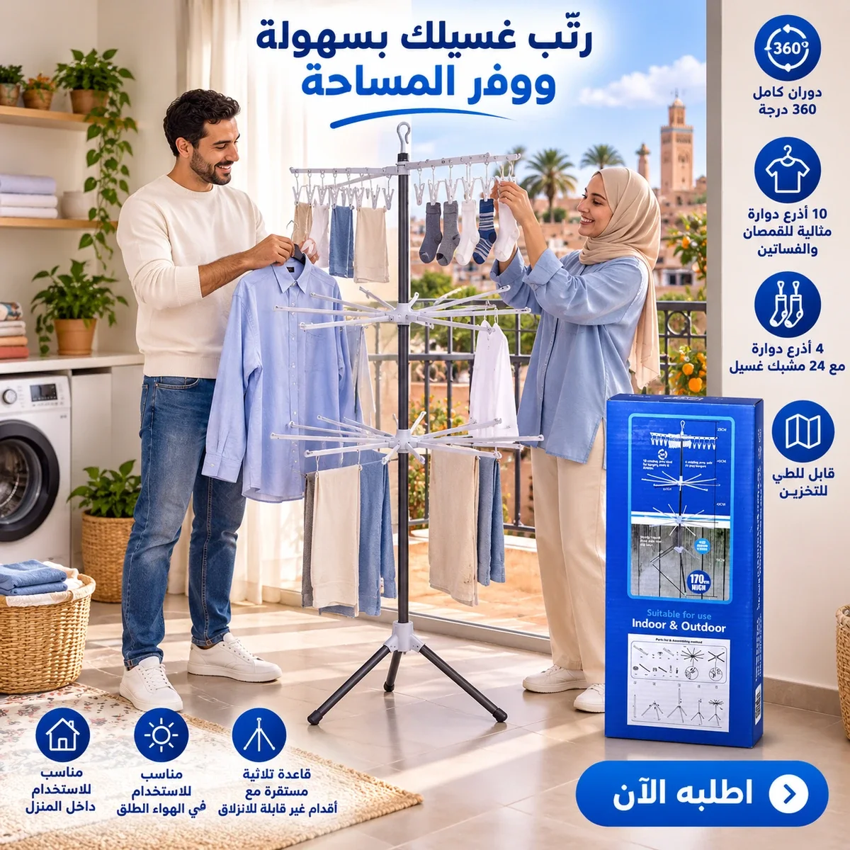 منشر الملابس العمودي الدوّار — ملابس أكثر في مساحة أقل