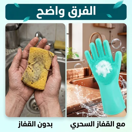 قفازات السيليكون السحرية لغسل الصحون – تنظّف وتفرك وتحمي يديك
