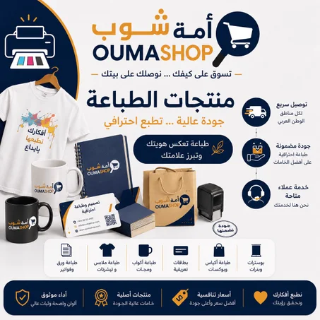 منتجات الطباعة تحت الطلب