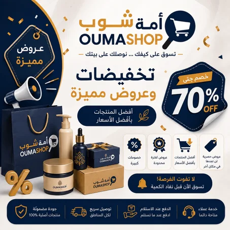 التخفيضات و العروض المميزة