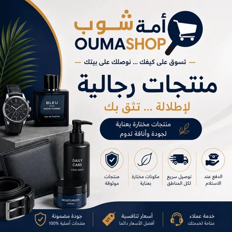 منتجات الرجال