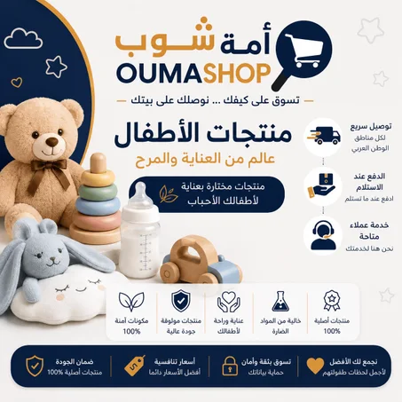 منتجات الأطفال