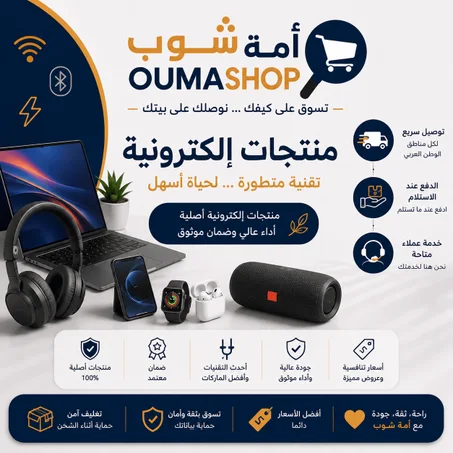 منتجات إلكترونية