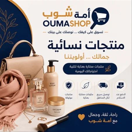 منتجات نسائية