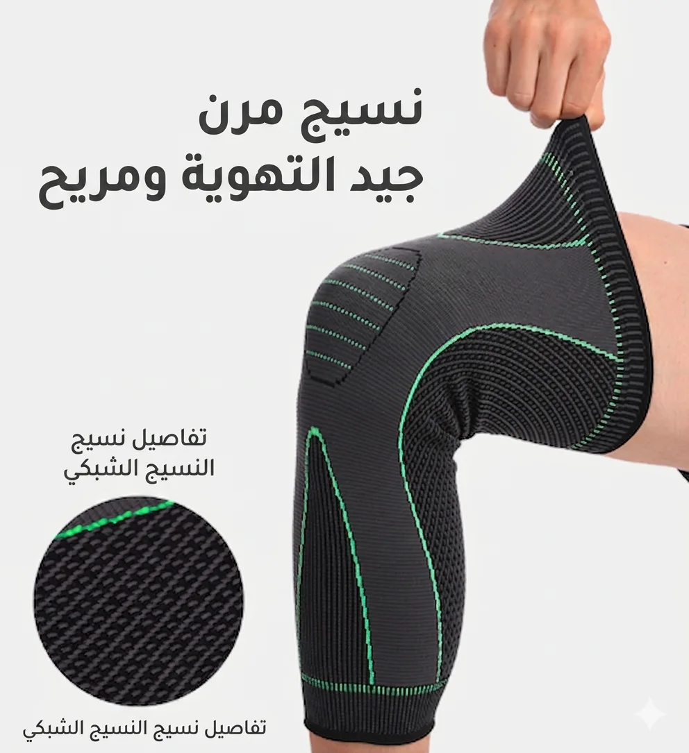 مشد الركبة الرياضي