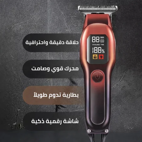 ماكينة حلاقة رقمية ذكية أمريكية الصنع