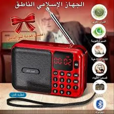 المصحف الالكتروني الناطق FF