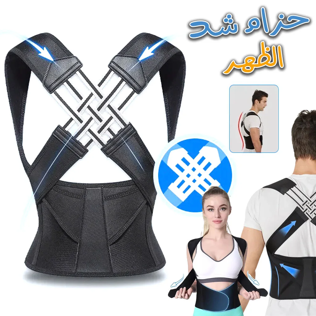 حزام شد الضهر