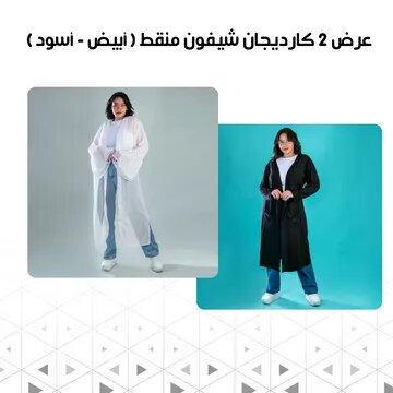 عرض 2 كارديجان شيفون منقط اللوان