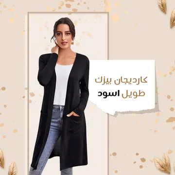كارديجان بيزك طويل رمادي - كارديجان بيزك طويل كحلى