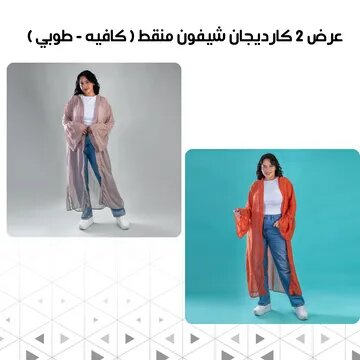 عرض 2 كارديجان شيفون منقط اللوان