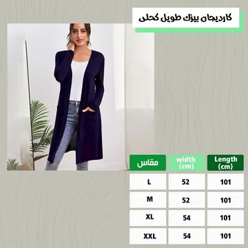 كارديجان بيزك طويل رمادي - كارديجان بيزك طويل كحلى