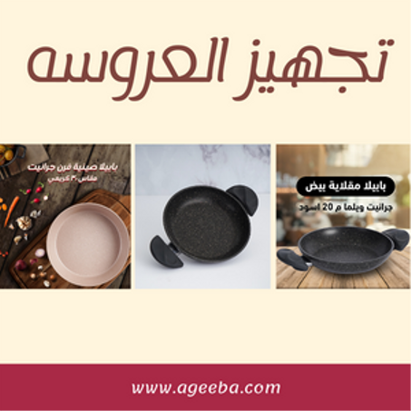 تجهيز العروسة