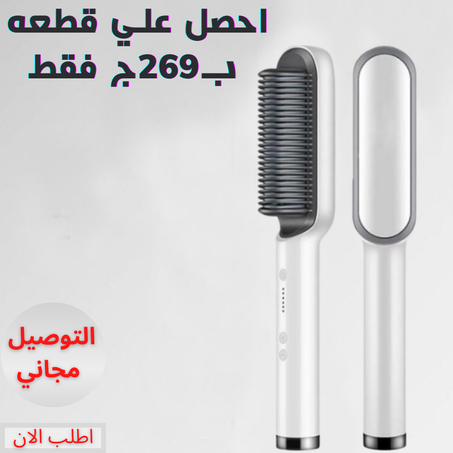 فرشة لفرد الشعر 2 في 1 + الشحن مجاني