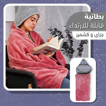 بطانية قابلة للارتداء جراى و كشمير