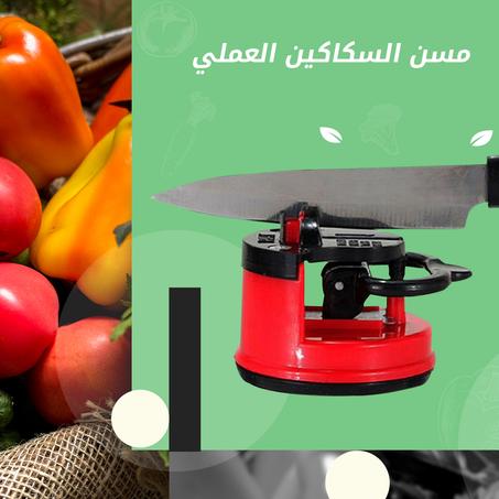 مسن السكاكين العجيب 129 و التوصيل مجانى
