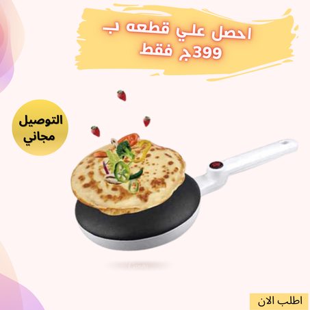 صانع الكريب جرانيت العجيب + الشحن مجاني