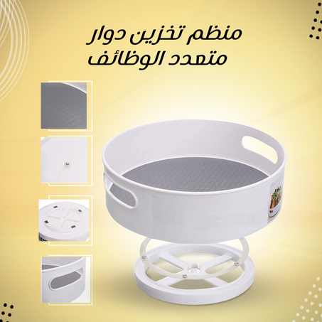 الرف الدوار السحري متعدد الاستخدمات  + الشحن مجاني