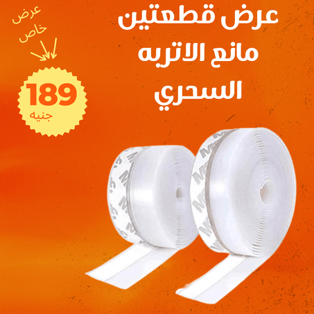 استيكر أسفل الباب واقي للحشرات والأتربة + الشحن مجاني