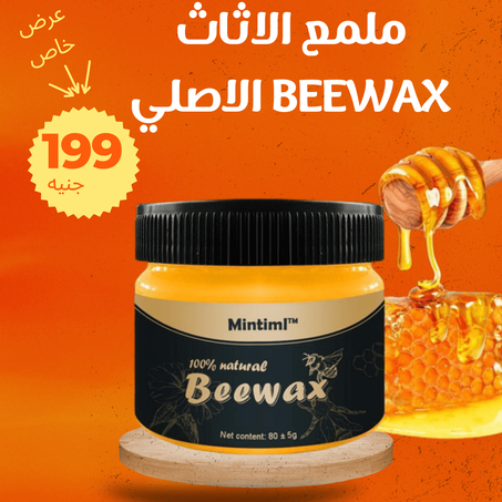 ملمع الاثاث BeeWax الاصلي + الشحن مجاني