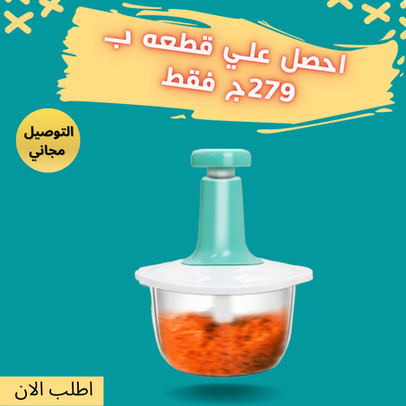 الكبه اليدوية العجيبة + التوصيل مجانى