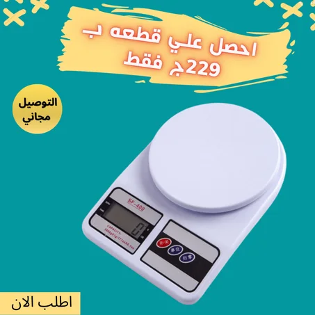 ميزان المطبخ ديجيتال العجيب + الشحن مجاني