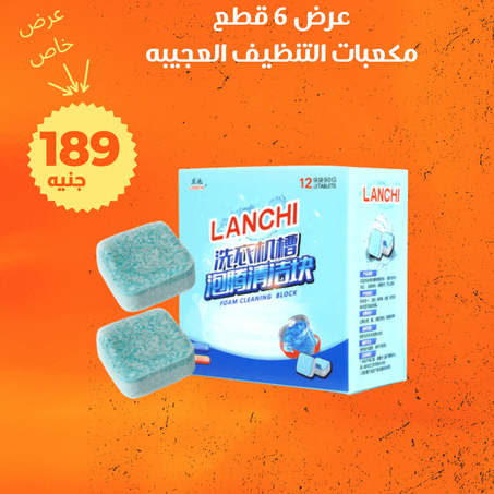 عرض مكعبات التنظيف الاصليه العجيبه + التوصيل مجانى