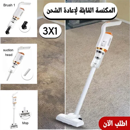 المكنسة القابلة لأعادة الشحن 3 في 1