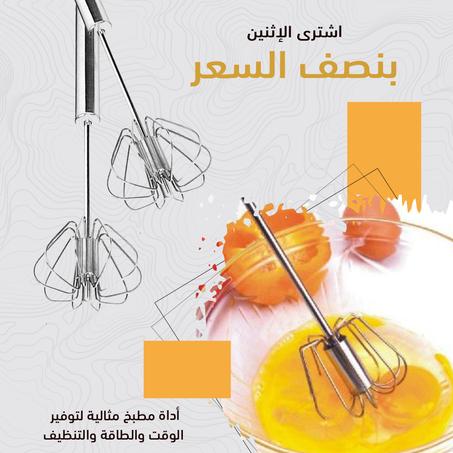 مضرب بيض و نسكافيه يدوى + التوصيل مجانى