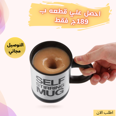 مج حافظ الحراره والتقليب العجيب + التوصيل مجانى