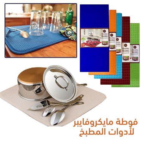 فوطة مايكروفايبر لأدوات المطبخ
