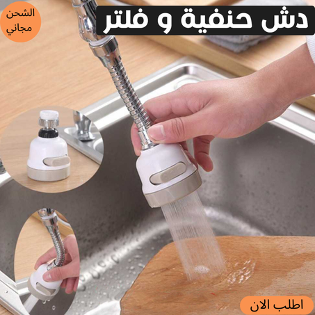 عرض الفلتر العجيب 3*1 + الشحن مجانى لاند