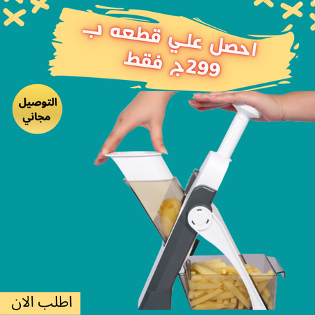 قطاعه ماندولين 5 في 1 العجيبه + الشحن مجاني