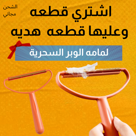 عرض لمامة الوبر الجبارة + لمامة هدية - لاند